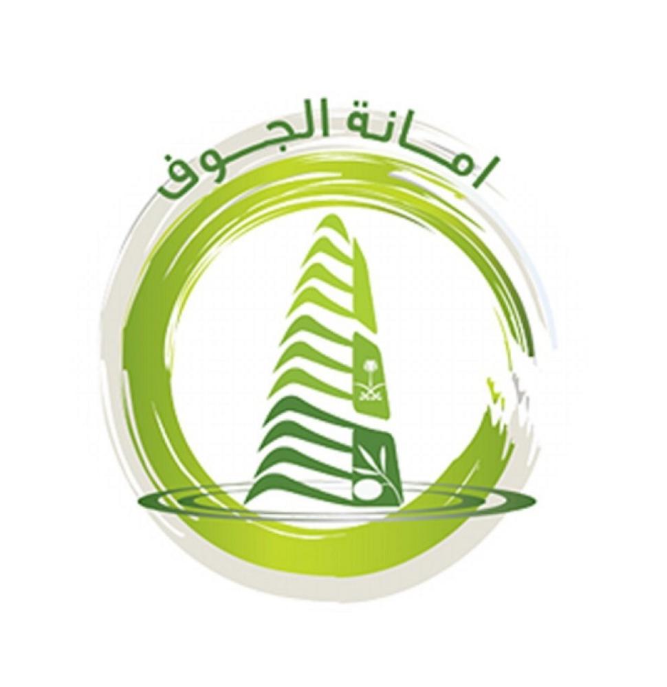 الجوف