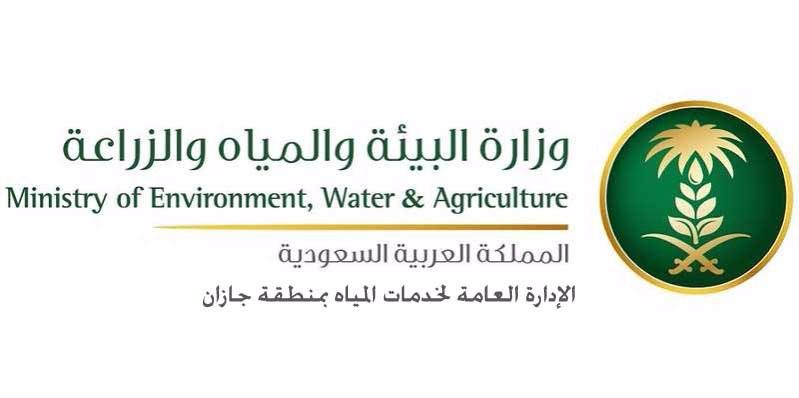الإدارة-العامة-لخدمات-المياه-بمنطقة-جازان